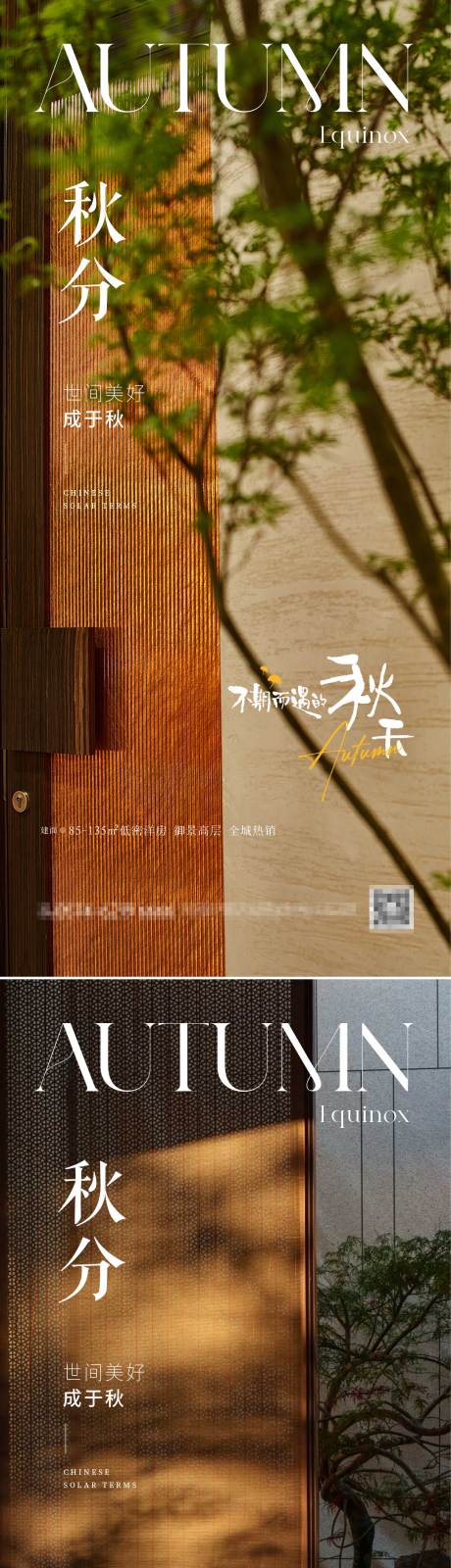 源文件下載【房地產(chǎn)立秋節(jié)氣海報(bào)】編號(hào)：55450032203112453