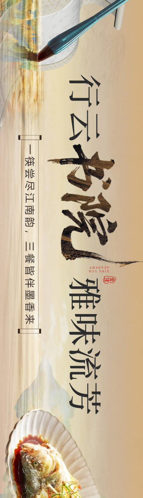 源文件下載【書法餐廳長圖海報】編號：90180032049094541