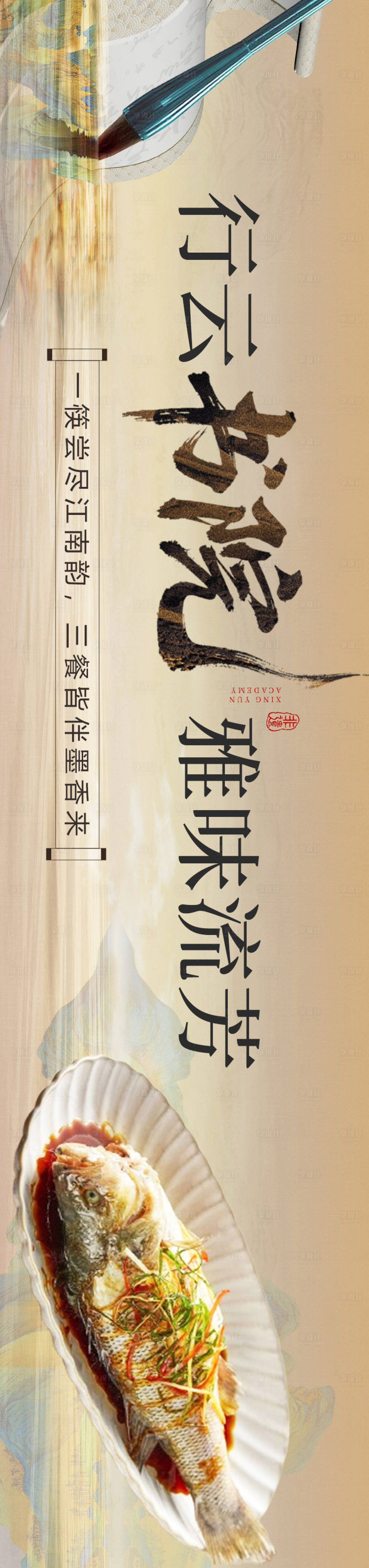 源文件下載【書法餐廳長圖海報】編號：90180032049094541