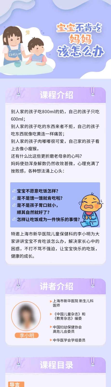 源文件下載【享設(shè)計(jì)】搜索編號(hào)：74850032131874837【兒科課程長(zhǎng)圖海報(bào)】