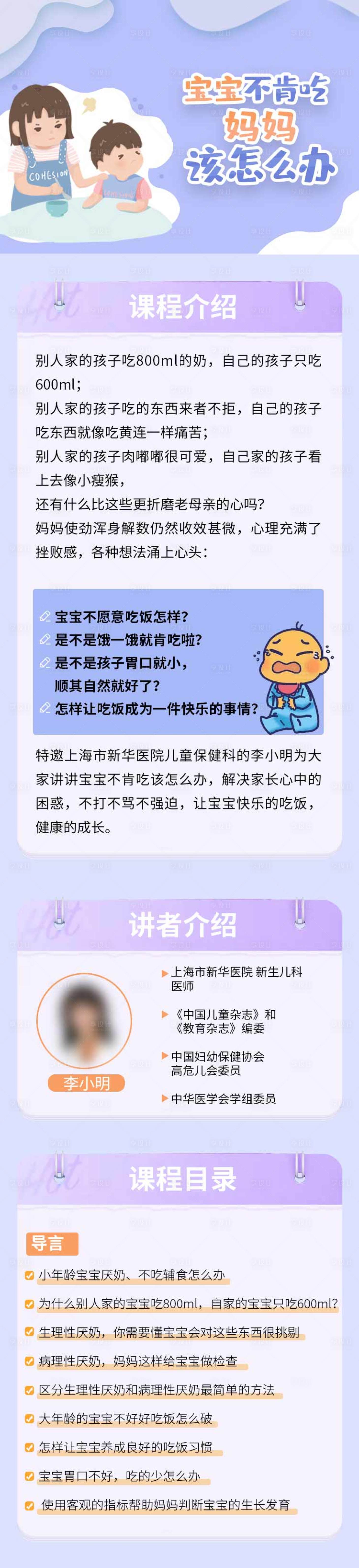 源文件下載【享設計】搜索編號：74850032131874837【兒科課程長圖海報】
