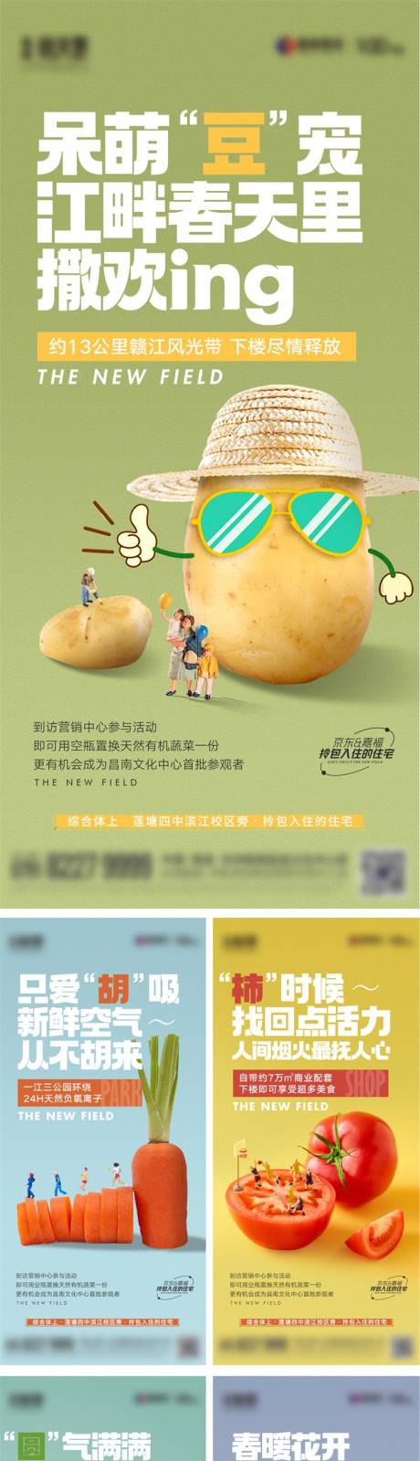 源文件下载【地产蔬菜海报】编号：82770031851808073