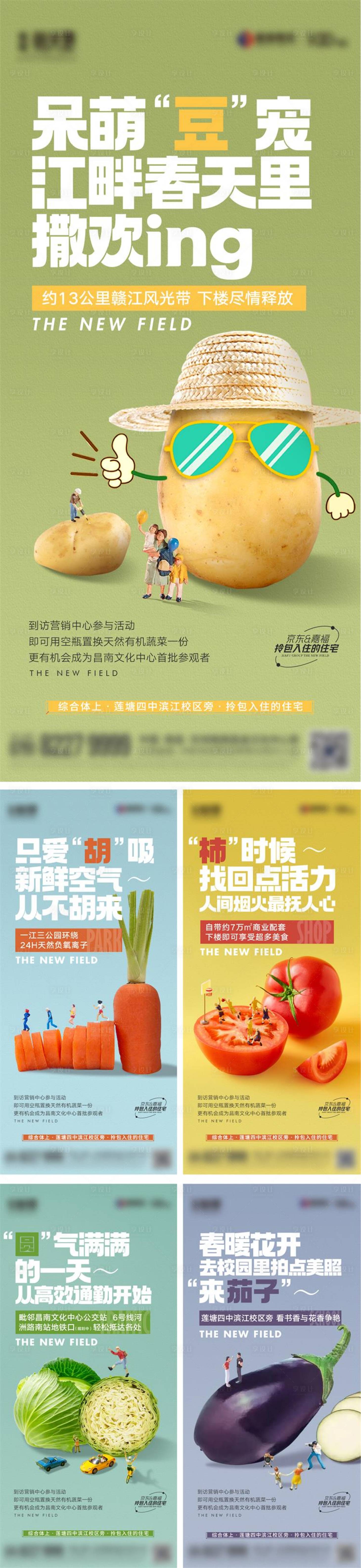 源文件下载【享设计】搜索编号：82770031851808073【地产蔬菜海报】