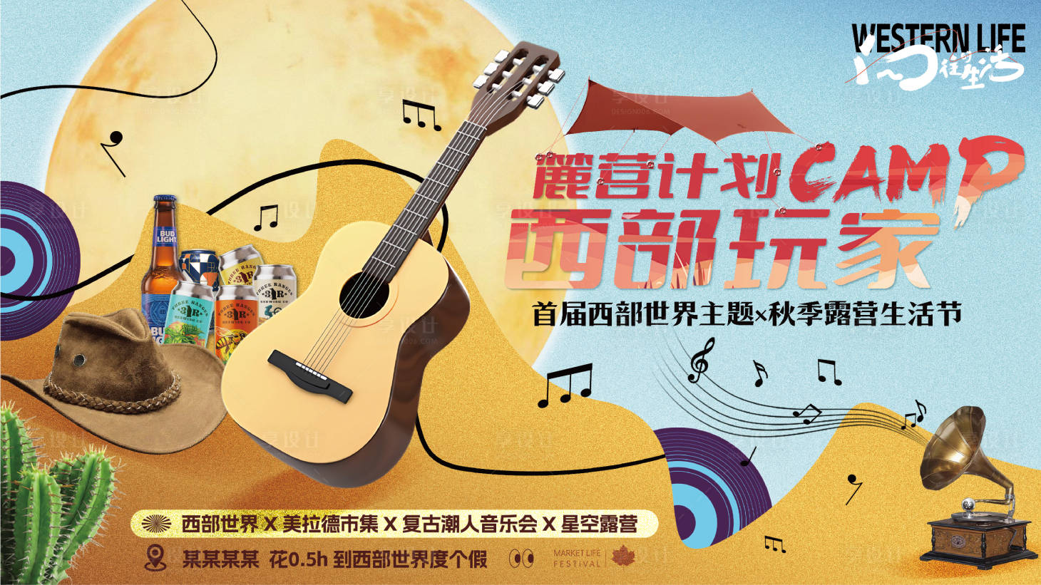 源文件下载【享设计】搜索编号：36800032222296020【音乐节主画面】