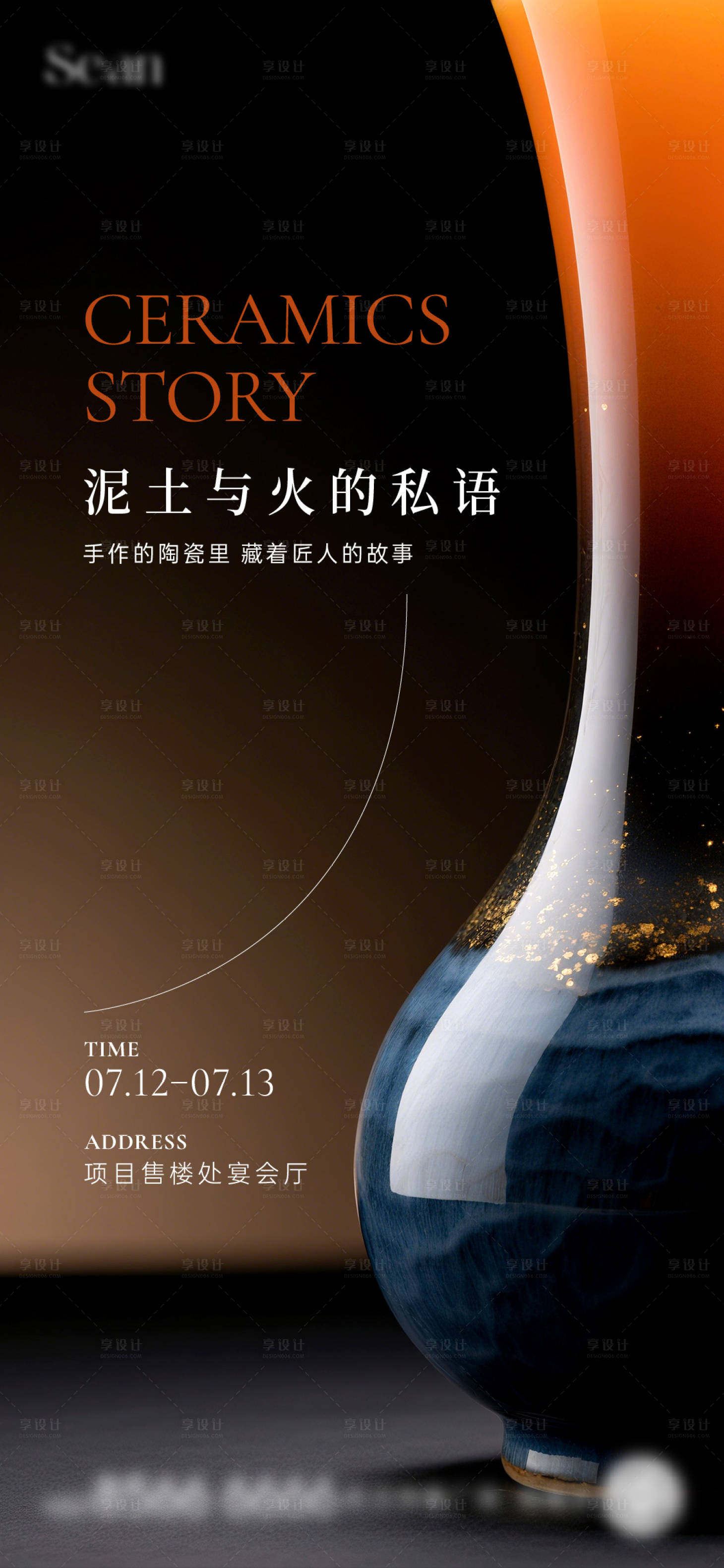 源文件下载【享设计】搜索编号：61390032062232760【地产手作陶艺活动海报】