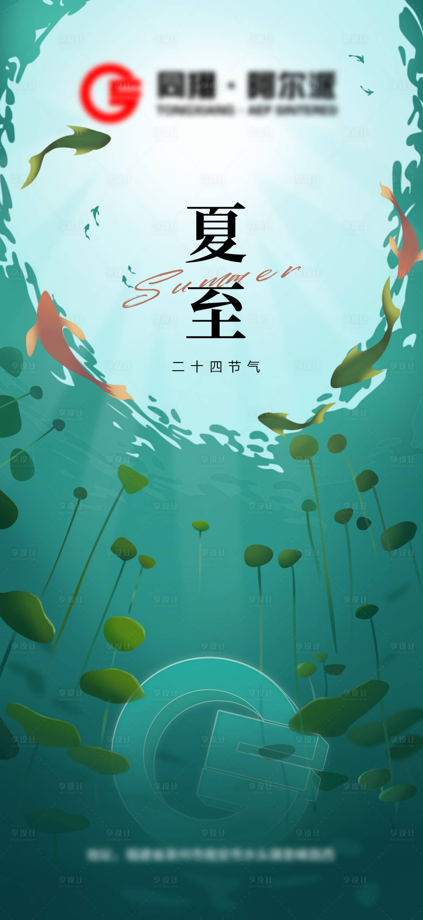 源文件下載【享設計】搜索編號：85660031828462320【夏至節氣海報】