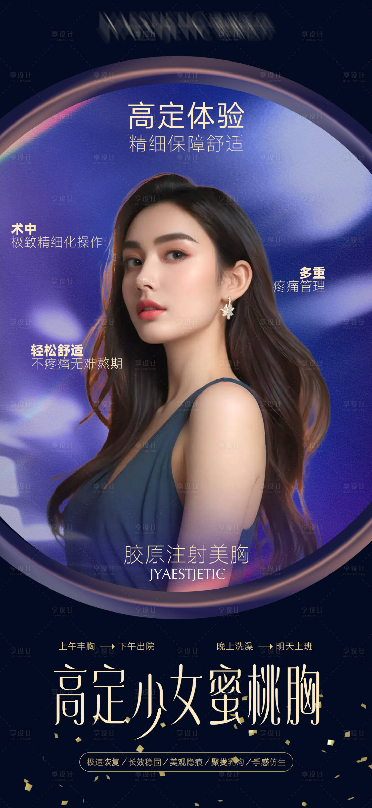 源文件下载【享设计】搜索编号：28170032263384280【高定少女蜜桃胸】
