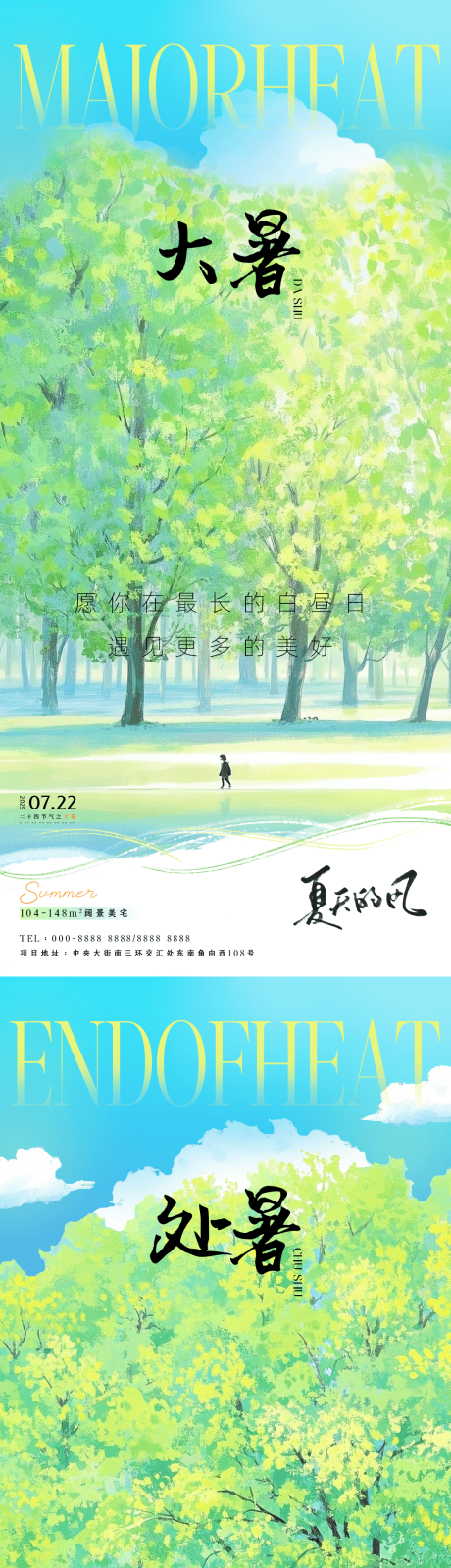 源文件下载【大暑处暑风景插画节气海报】编号：75900031775718434