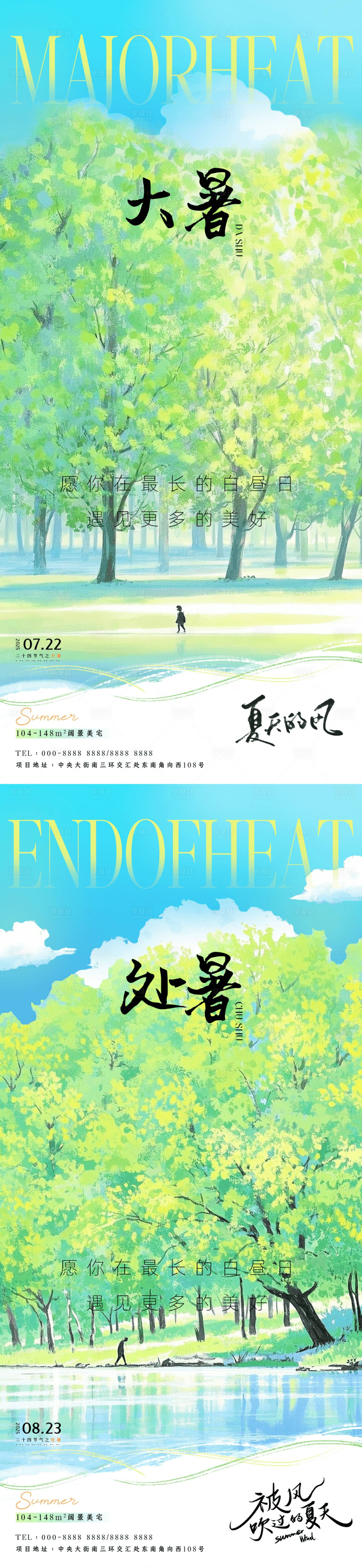 源文件下载【大暑处暑风景插画节气海报】编号：75900031775718434