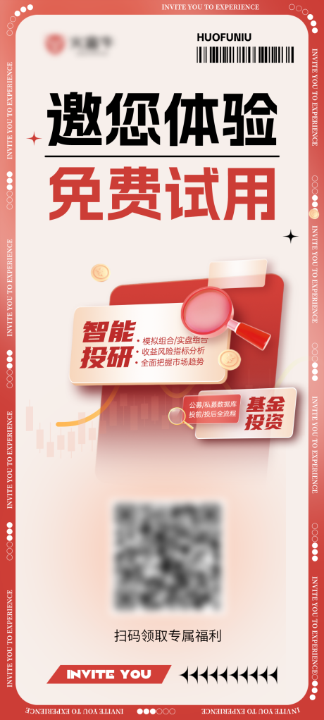 源文件下载【金融红色邀请海报】编号：83890032016241978