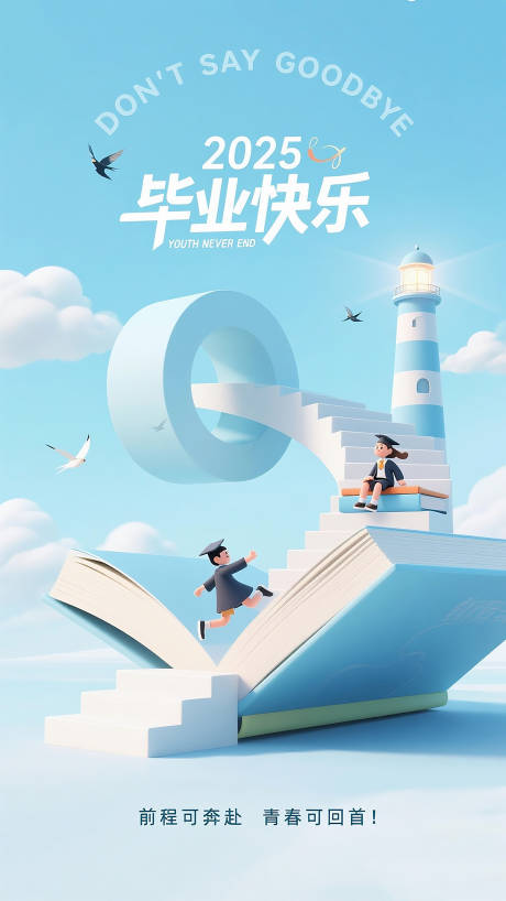 源文件下载【享设计】搜索编号：91490032092828040【毕业季海报】