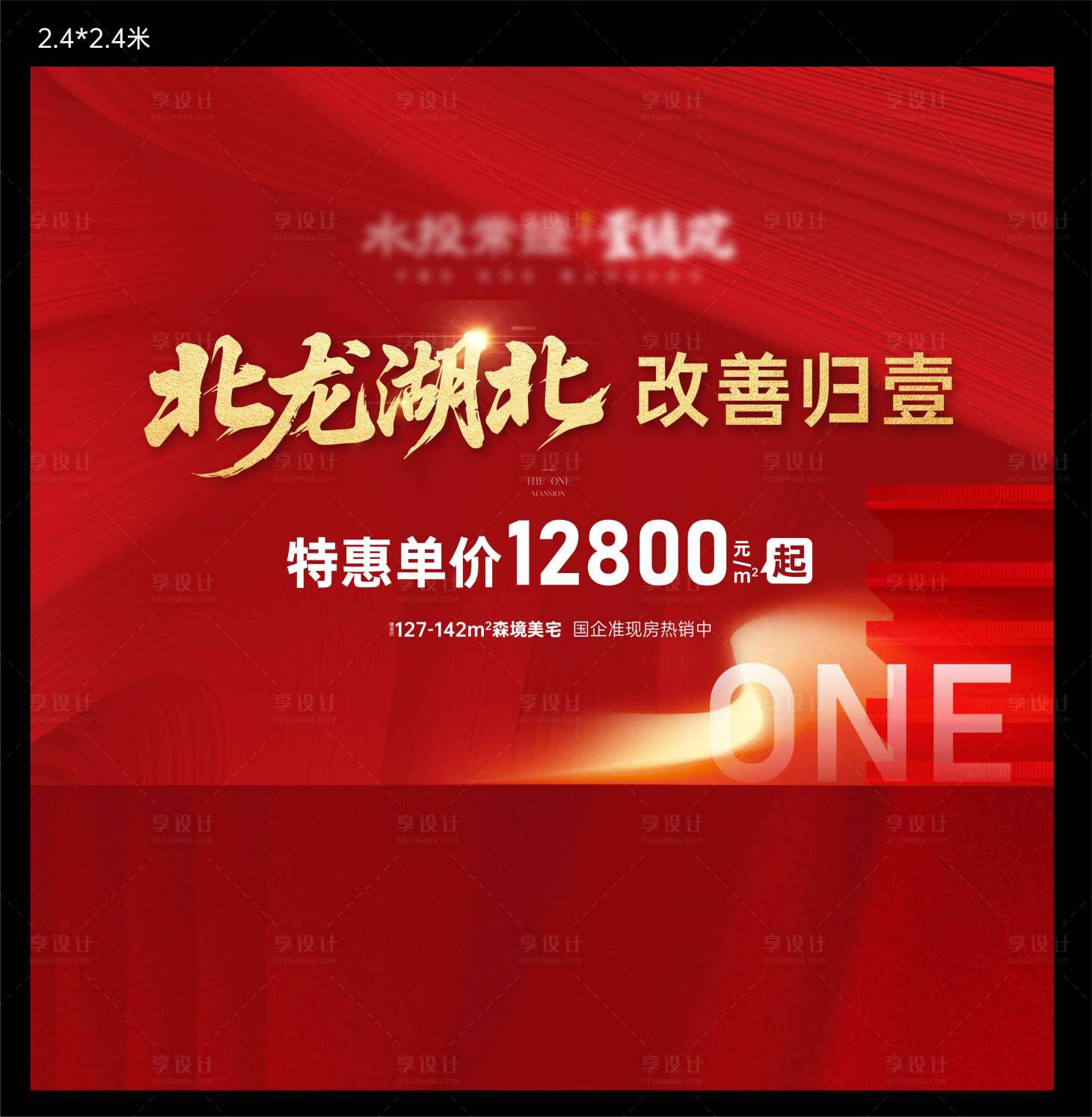 源文件下载【享设计】搜索编号：96980031922214480【红色展会地产大气海报】