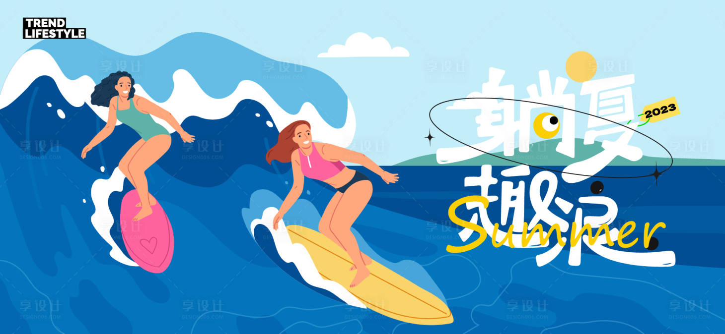 源文件下載【享設(shè)計】搜索編號：38060032205869823【奇幻夏日主視覺】