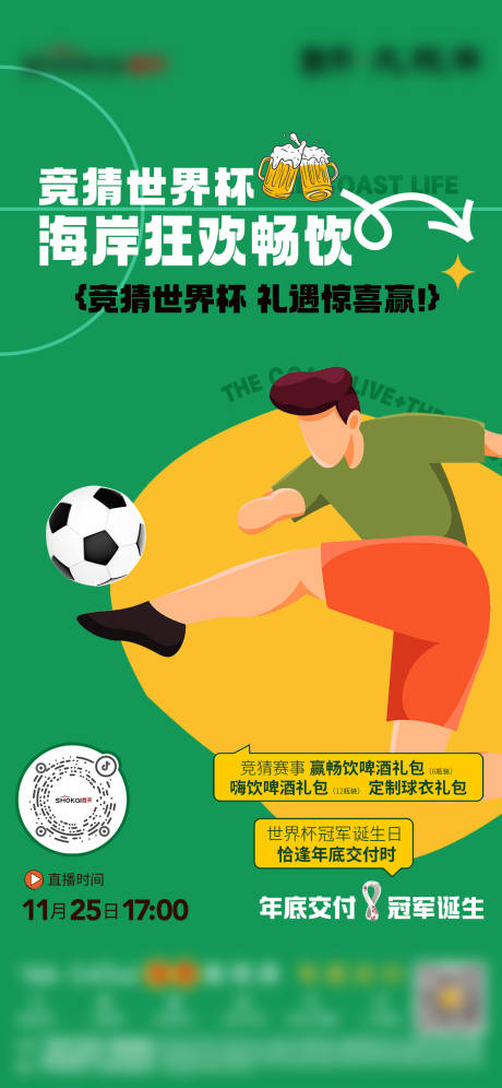 源文件下载【足球世界杯】编号：34790031683627880