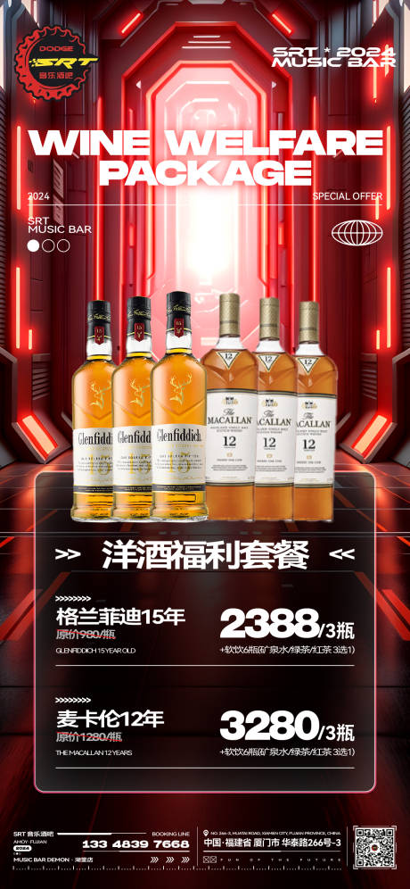 源文件下載【享設計】搜索編號：87580031951629060【酒吧夜店洋酒啤酒優惠套餐模板】