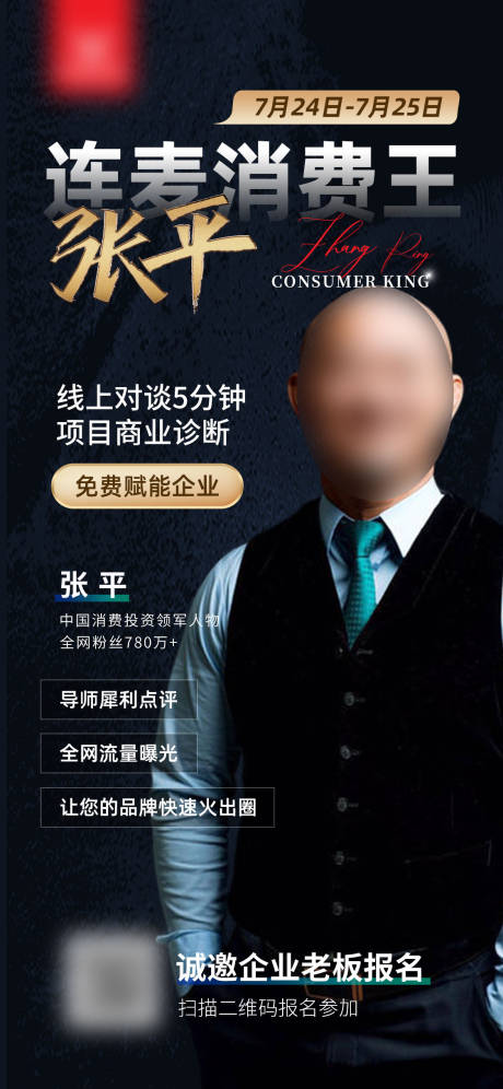 源文件下载【享设计】搜索编号：89800031730898194【直播人物海报】