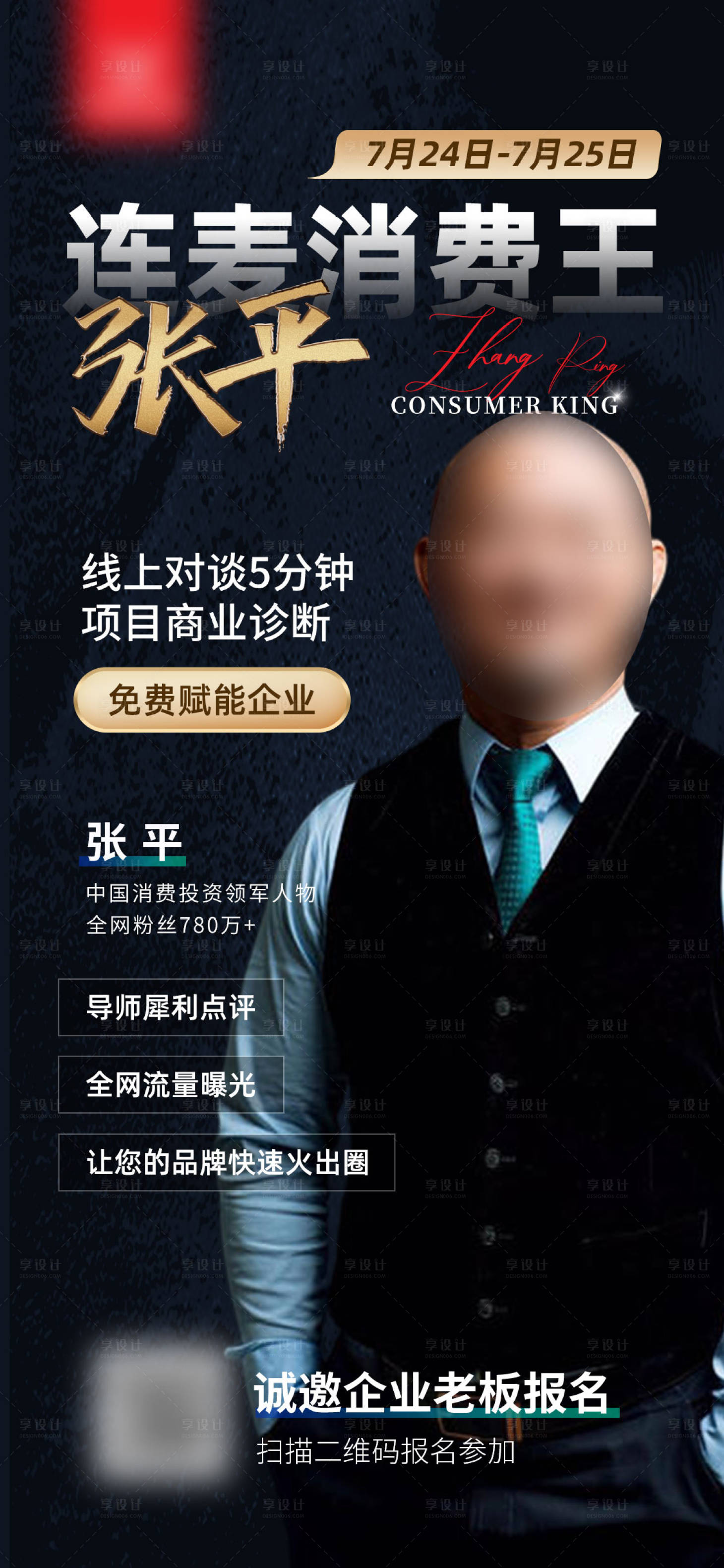 源文件下载【享设计】搜索编号：89800031730898194【直播人物海报】