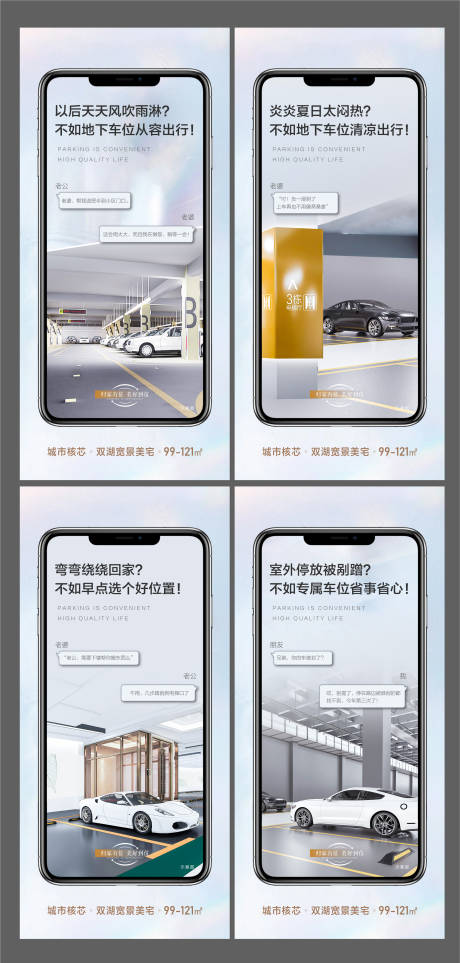 源文件下載【高端地產車位系列微信】編號：76840031726192560