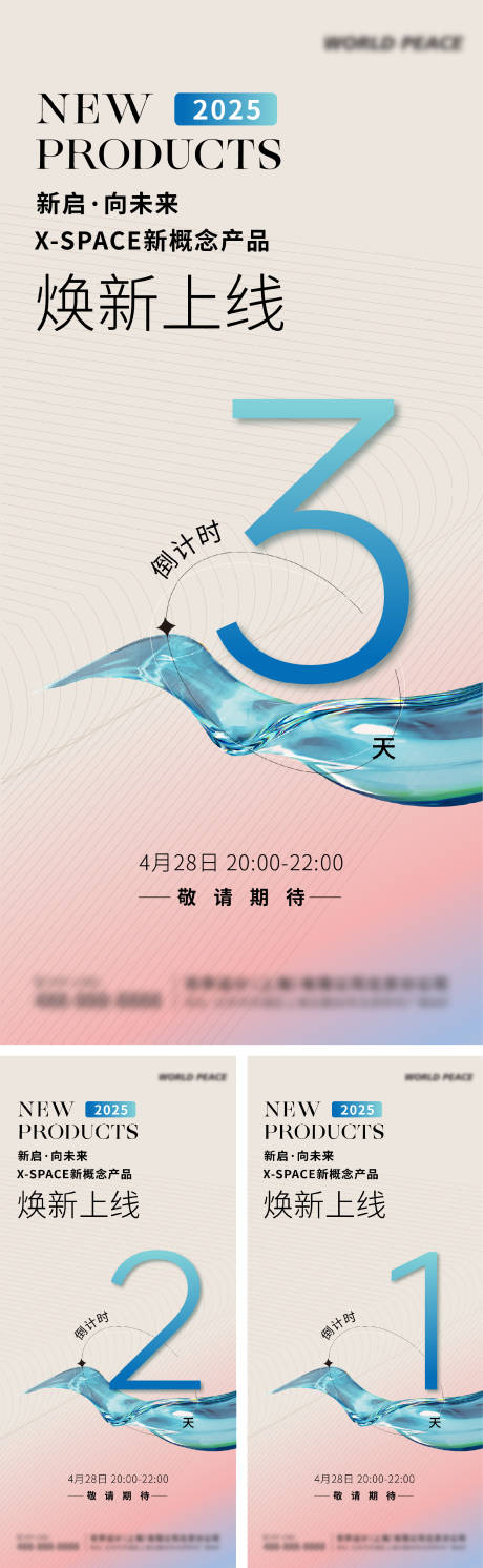 源文件下载【享设计】搜索编号：82100032223017937【新品上线发布倒计时系列海报】