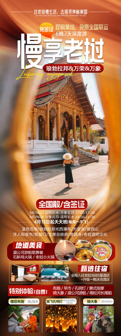源文件下载【慢享老挝】编号：13490031841587956