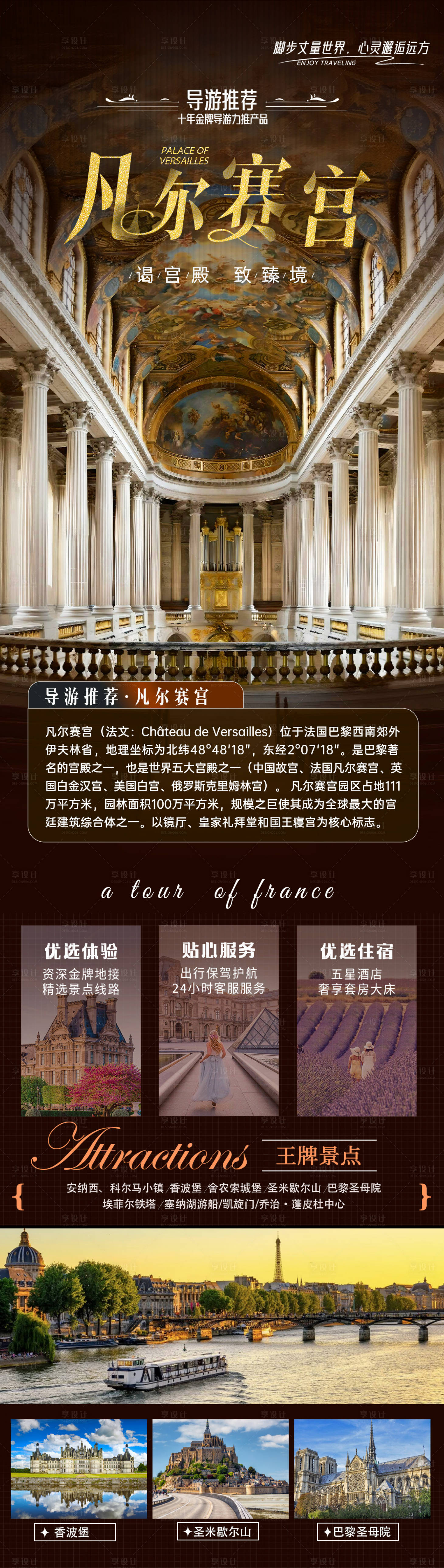 源文件下载【享设计】搜索编号：20620031892049194【凡尔赛宫】