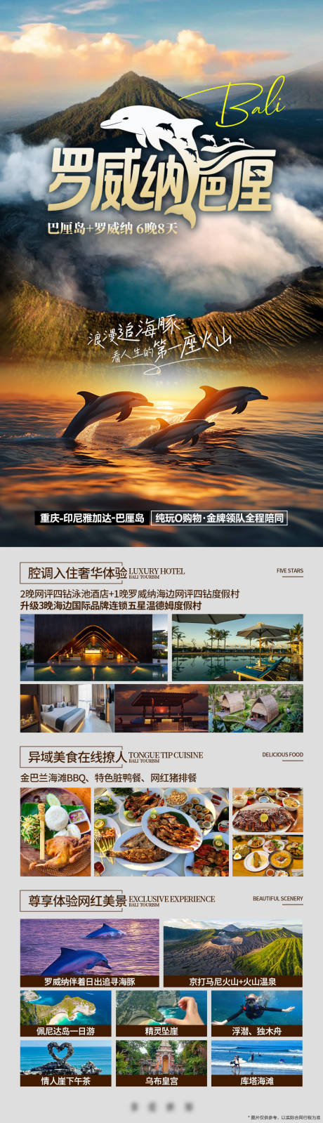 源文件下载【罗威纳巴厘岛旅游】编号：49620031869685560