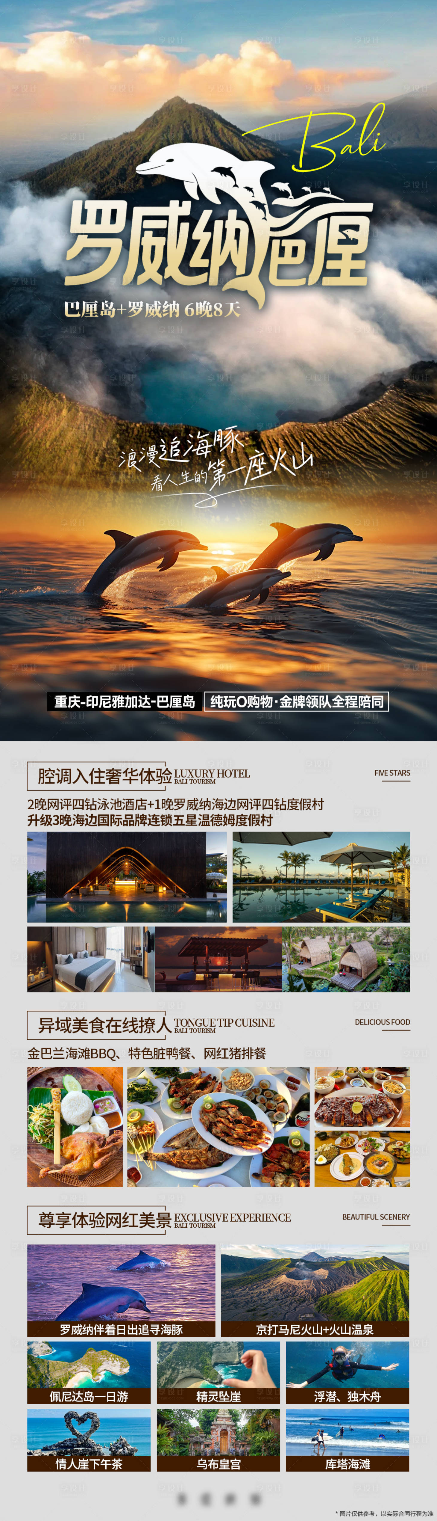 源文件下載【享設計】搜索編號：49620031869685560【羅威納巴厘島旅游】