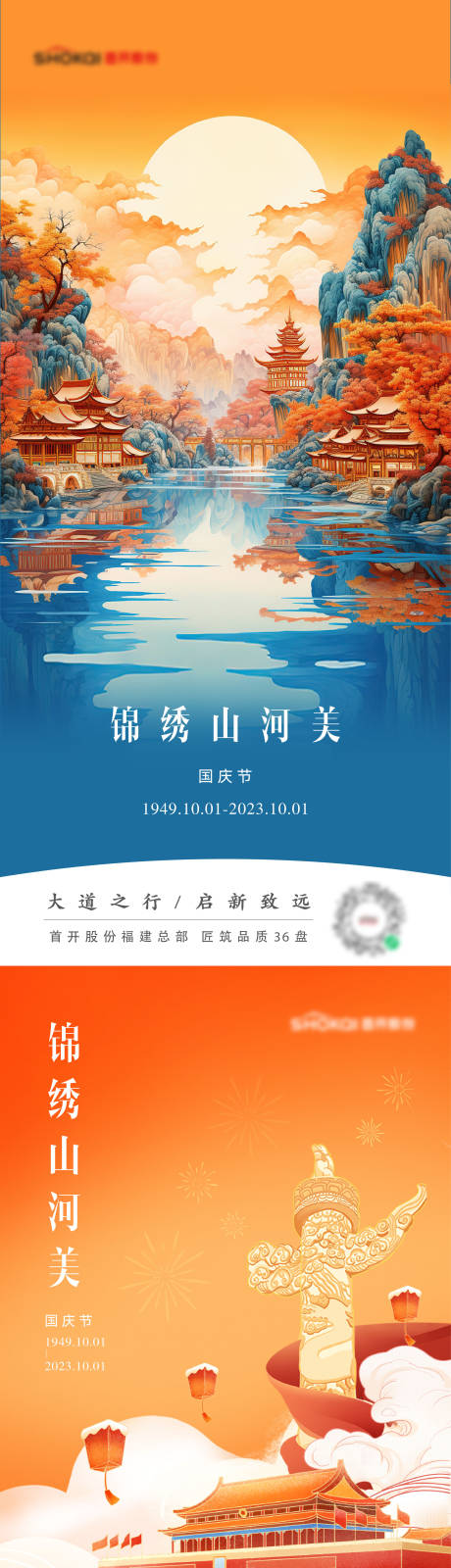 源文件下載【享設(shè)計】搜索編號：19060031931584619【國慶節(jié)單圖】