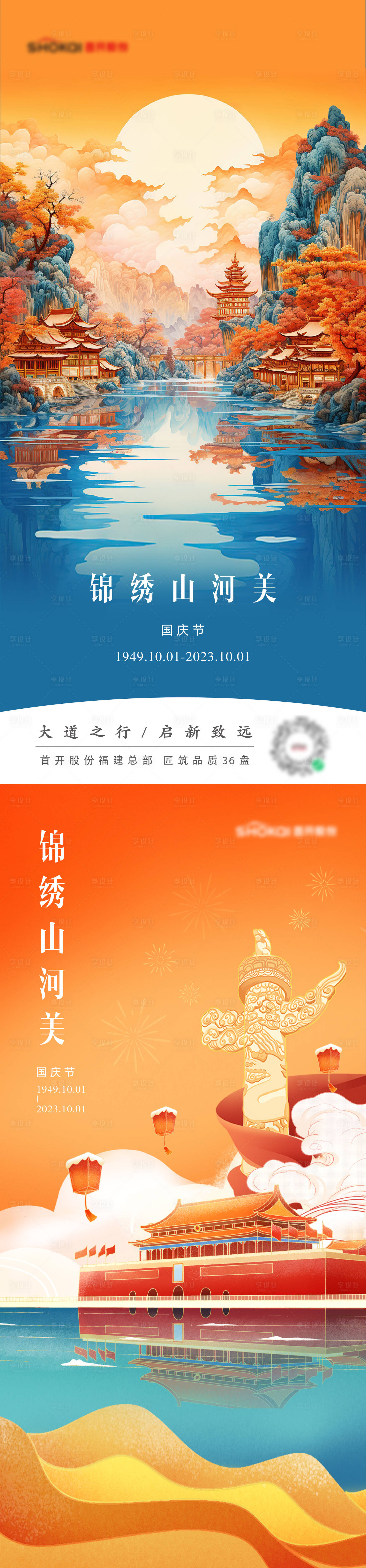 源文件下载【享设计】搜索编号：19060031931584619【国庆节单图】
