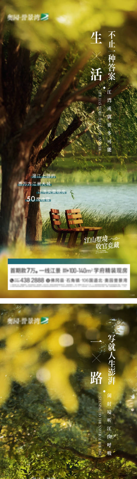 源文件下载【地产江景生活价值点系列海报】编号：85870032024092581