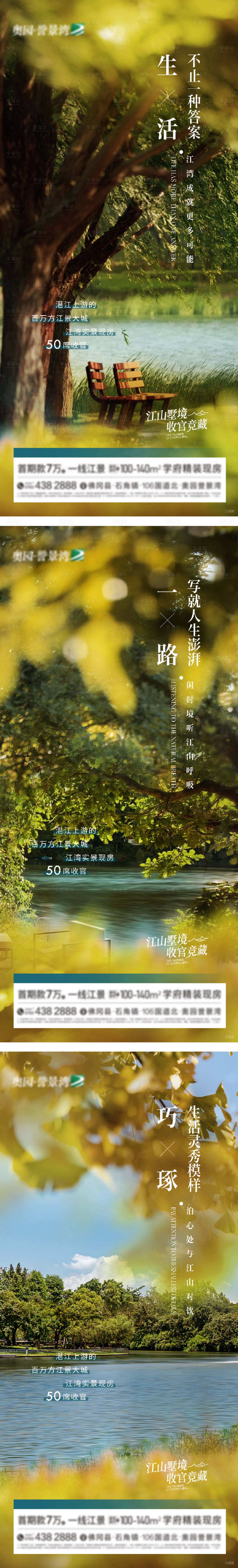 源文件下載【地產江景生活價值點系列海報】編號：85870032024092581