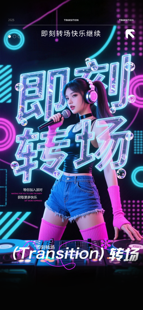 源文件下載【享設計】搜索編號：37750032206782349【酒吧轉場海報】