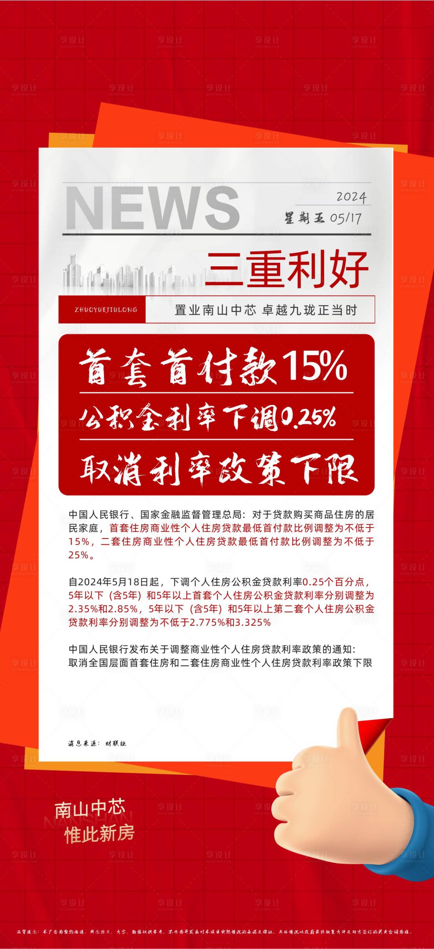 源文件下載【享設計】搜索編號：88720031744049622【利好海報】