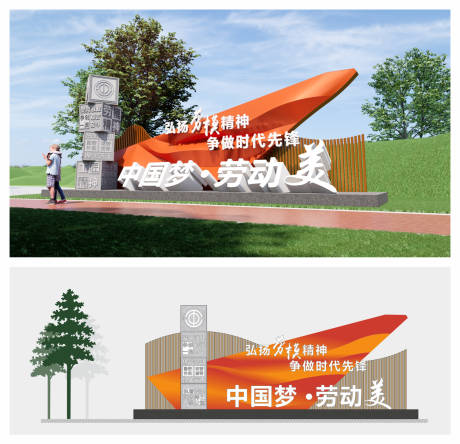 源文件下载【享设计】搜索编号：84130031847285134【劳模精神景观小品】