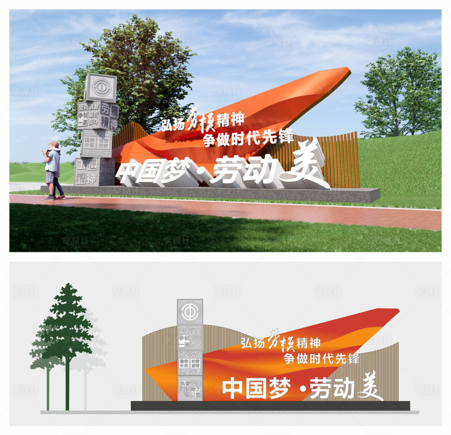 源文件下载【享设计】搜索编号：84130031847285134【劳模精神景观小品】