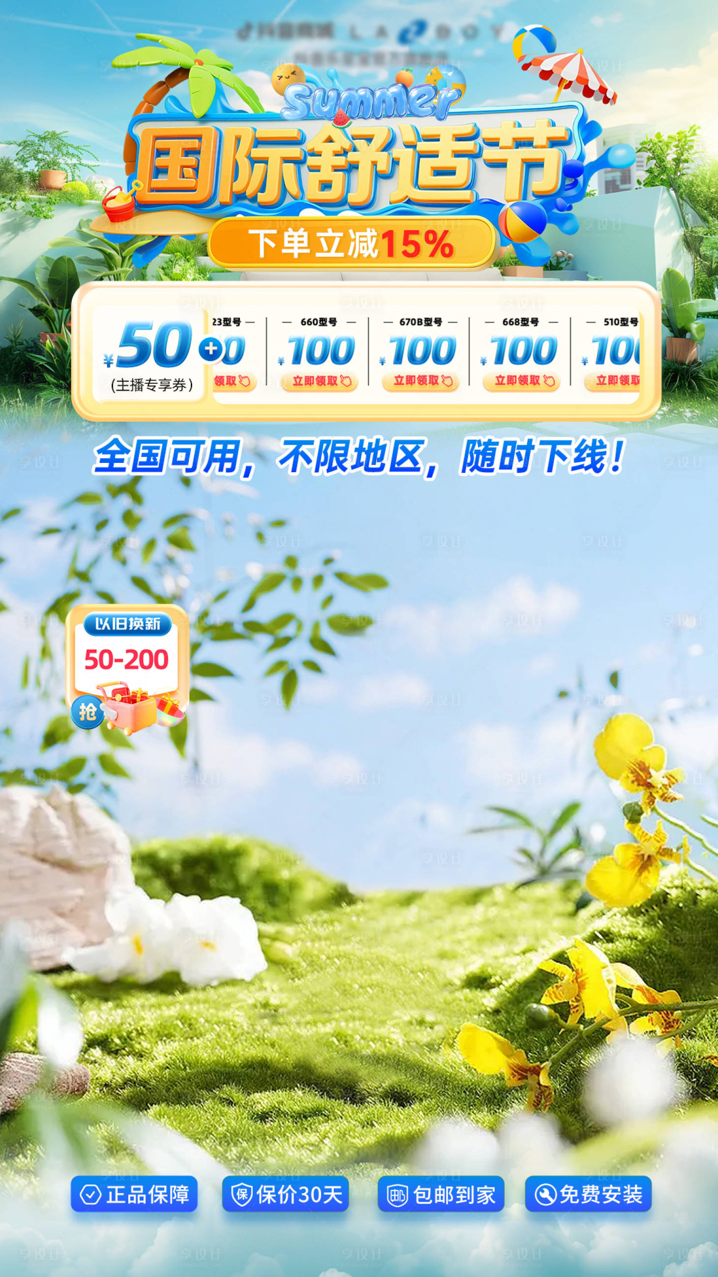 源文件下载【享设计】搜索编号：70850032245314710【直播间贴片】