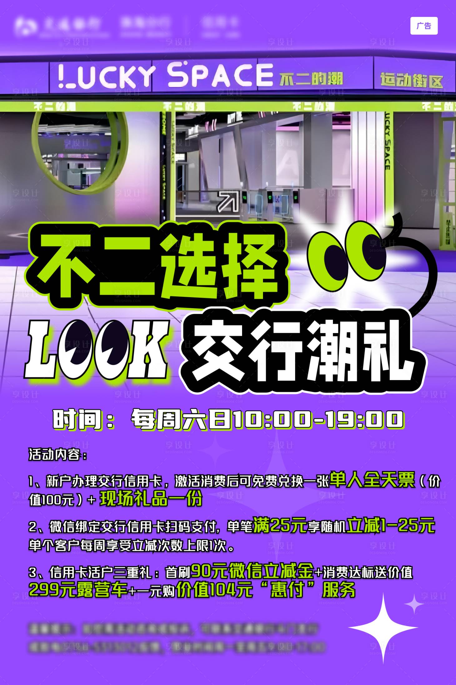 源文件下載【享設(shè)計】搜索編號：80080031957256174【潮玩空間潮禮活動海報】