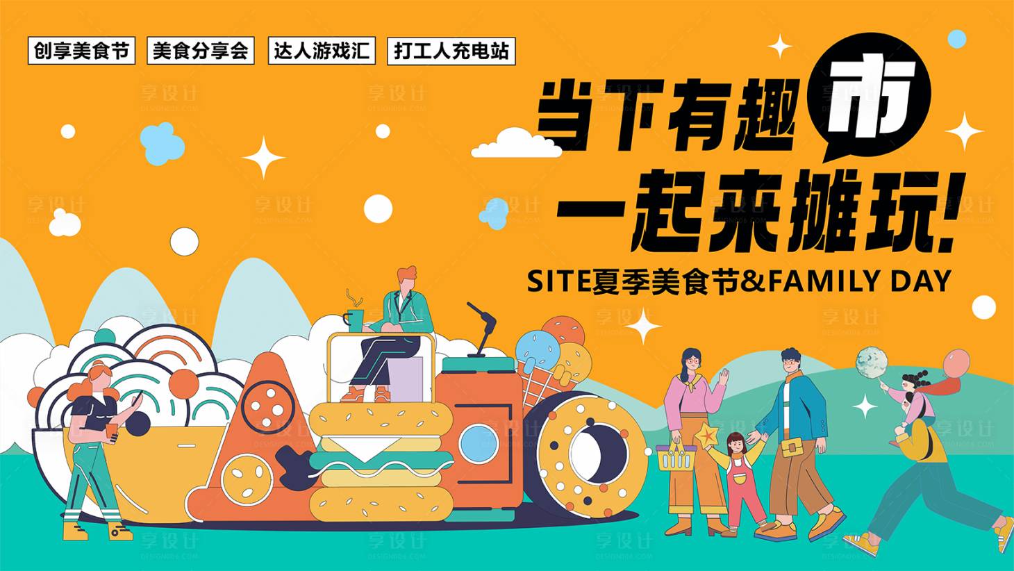 源文件下载【享设计】搜索编号：78990031766932214【当夏有趣市】