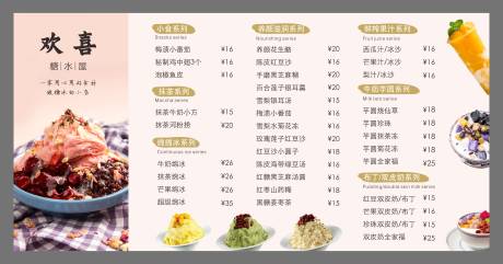 源文件下载【甜品奶茶店高端菜单】编号：84430031983939562