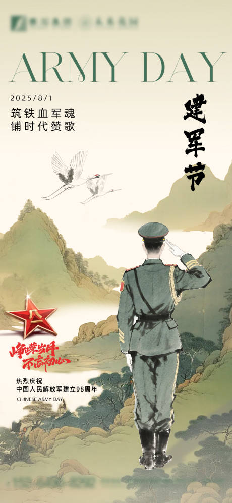 源文件下载【享设计】搜索编号：12870032255436930【八一建军节地产海报刷屏】
