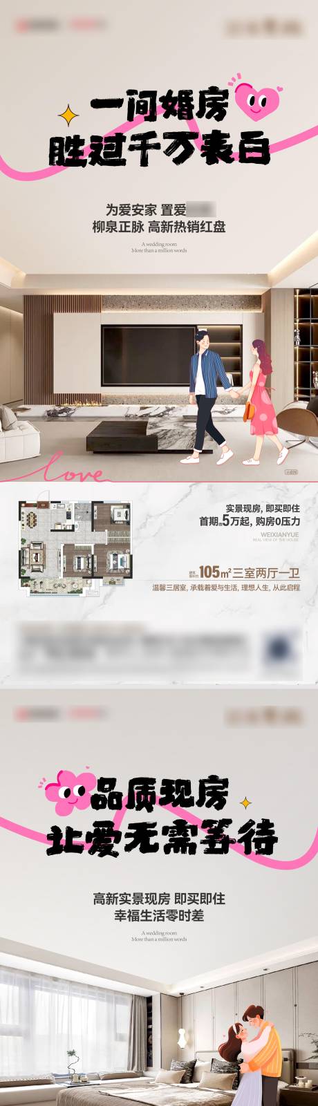 源文件下载【婚房系列海报】编号：54830031827674790