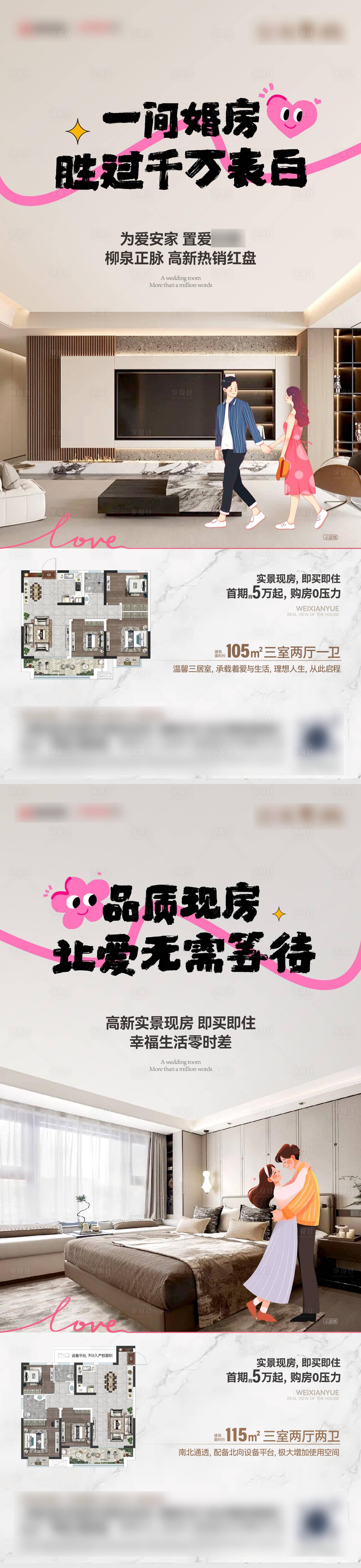 源文件下载【婚房系列海报】编号：54830031827674790