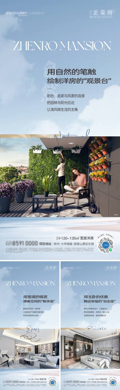 源文件下载【地产洋房系列海报】编号：16290031761766480