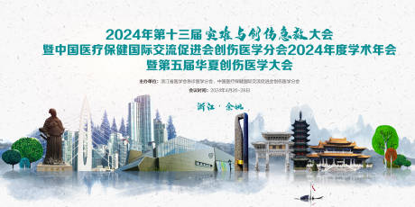 源文件下载【享设计】搜索编号：94700031939328526【灾难急救大会背景板】