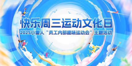 源文件下载【享设计】搜索编号：50200032068869686【运动文化日宣传背景板】