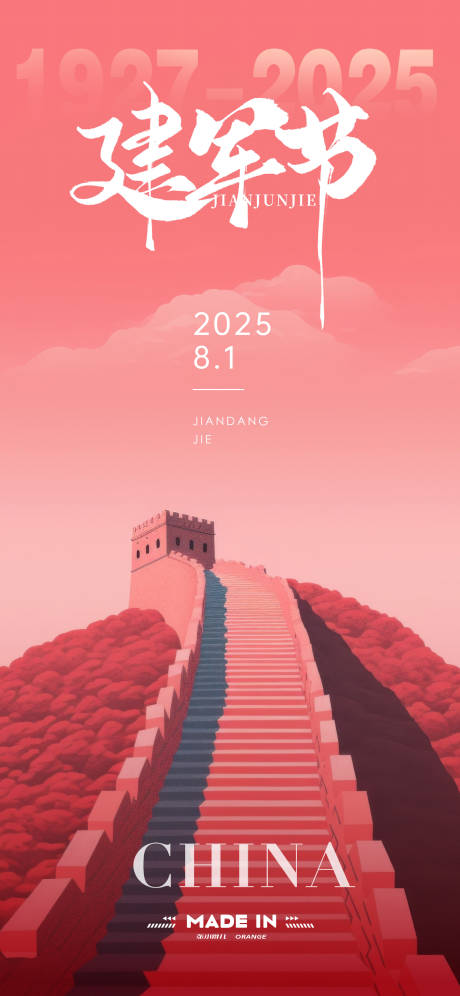 源文件下載【享設(shè)計(jì)】搜索編號(hào)：59930032141526197【建軍節(jié)海報(bào)】