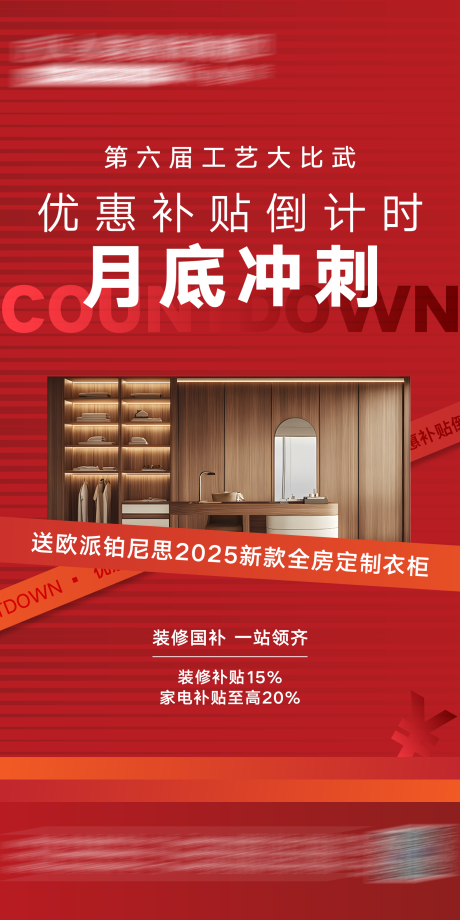 源文件下载【享设计】搜索编号：68160031982649669【倒计时海报】