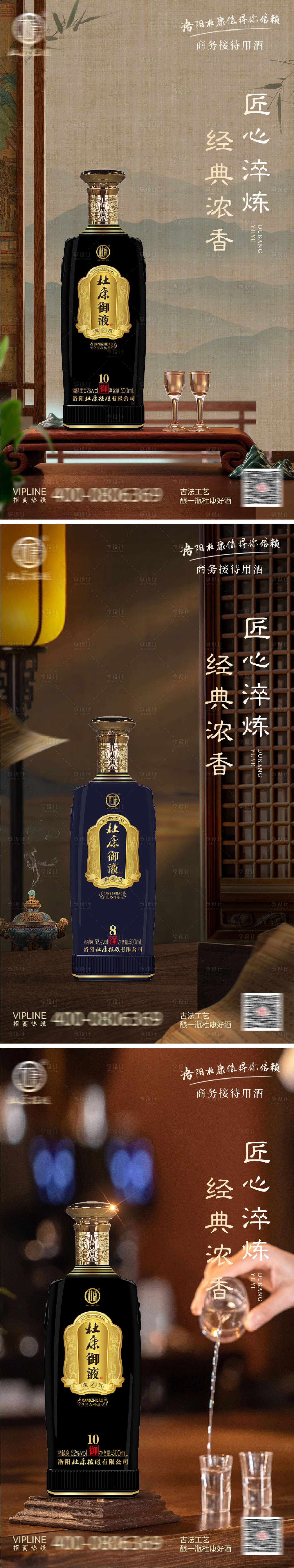 源文件下载【享设计】搜索编号：37240032191383703【白酒酒水海报】