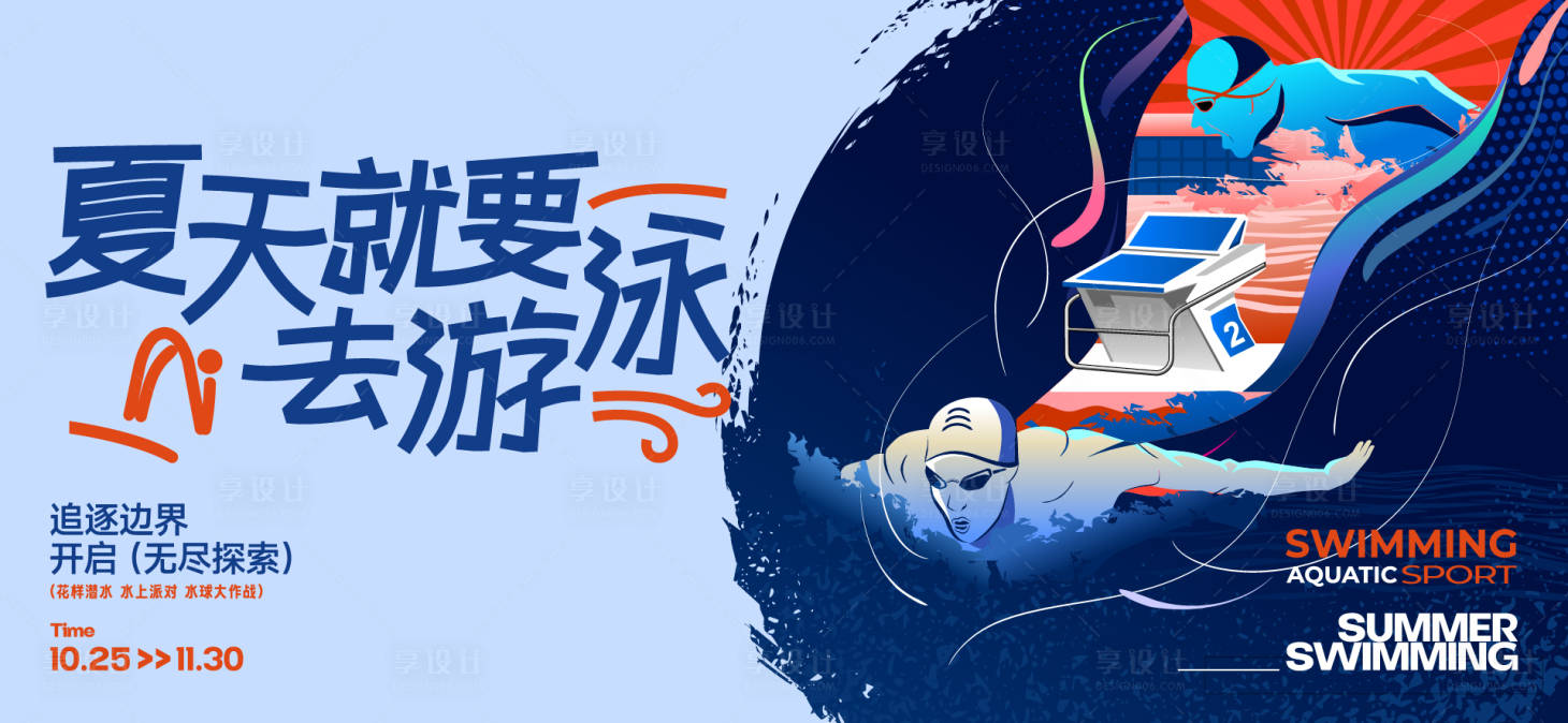 源文件下载【享设计】搜索编号：79350031775113912【运动会活动背景板】