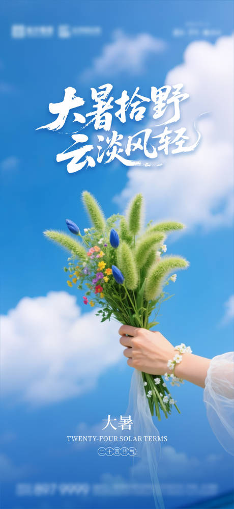 源文件下載【享設計】搜索編號：33620031895209938【大暑海報 】
